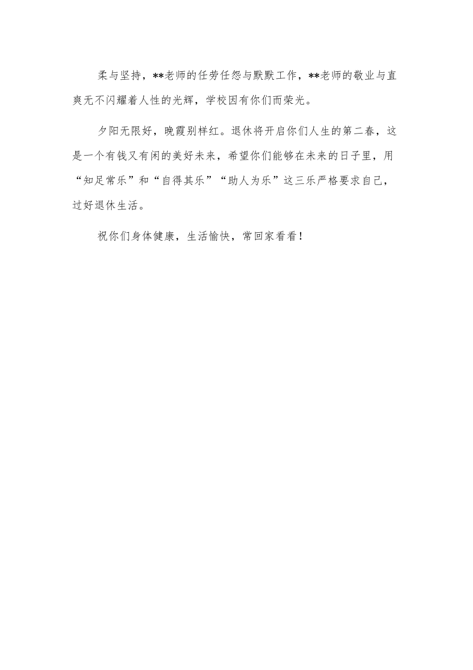 校长在退休教师座谈会上的讲话.docx_第2页