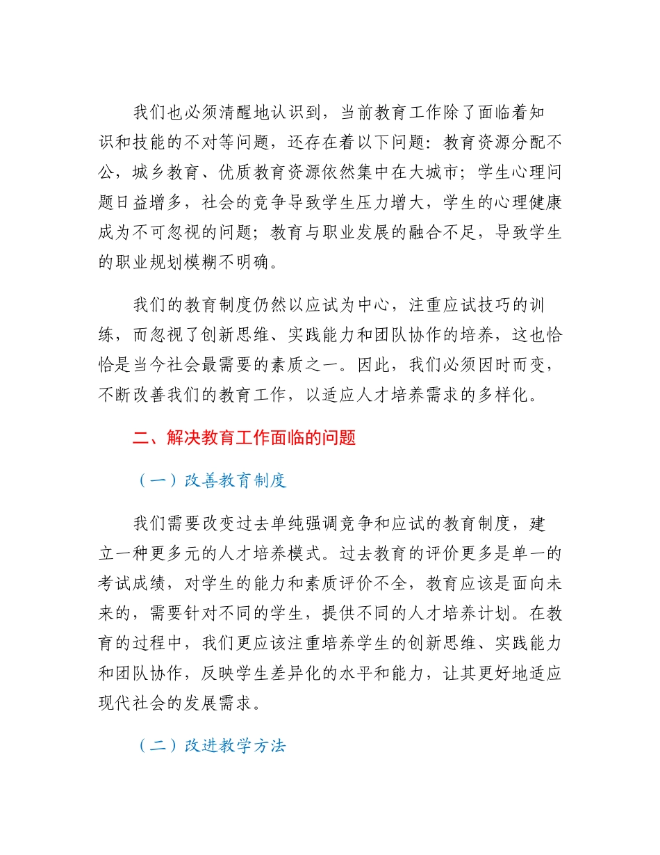 新时代教育工作会上的讲话.docx_第2页