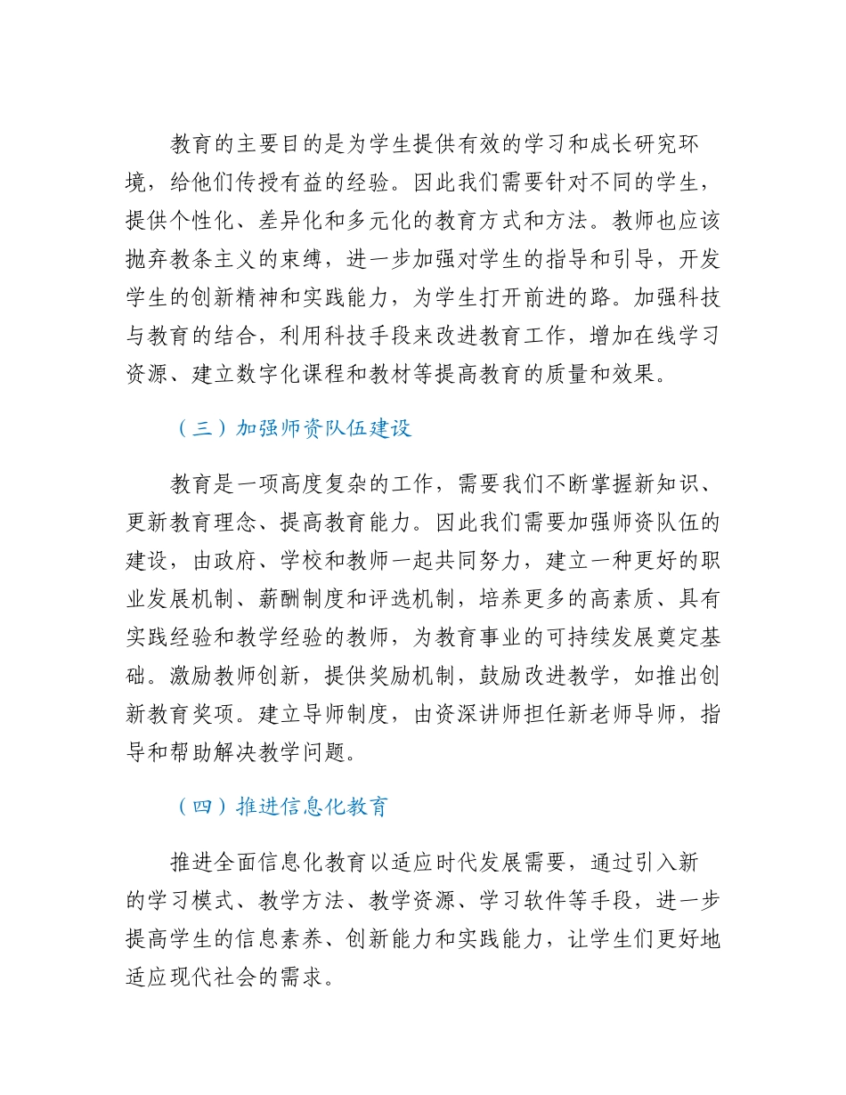 新时代教育工作会上的讲话.docx_第3页