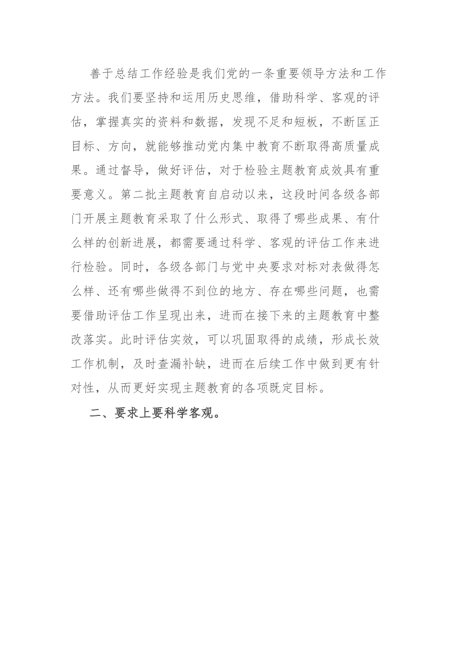 书记在教育督导工作推进会上的讲话.docx_第2页