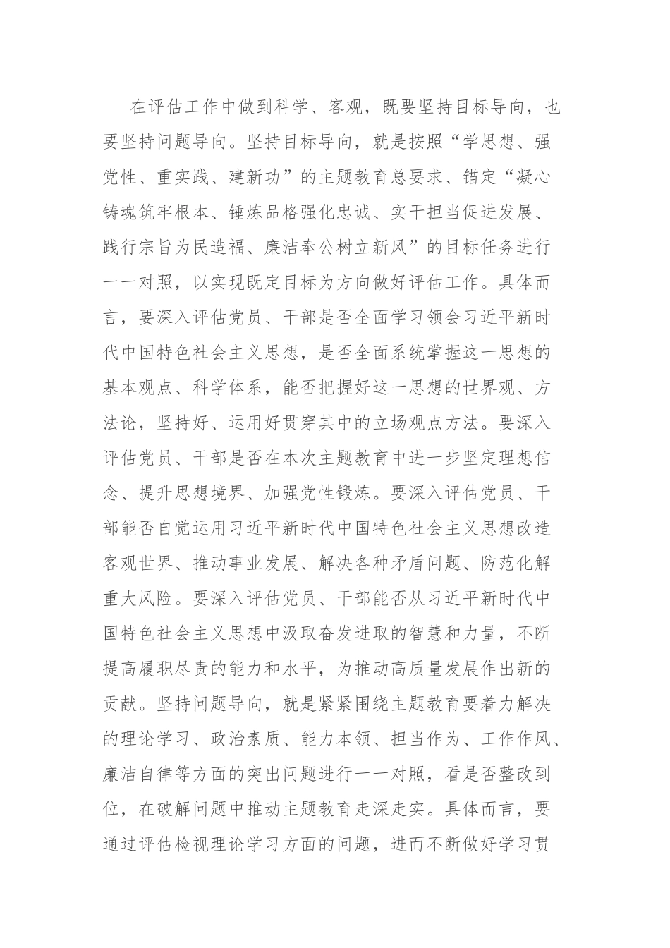 书记在教育督导工作推进会上的讲话.docx_第3页