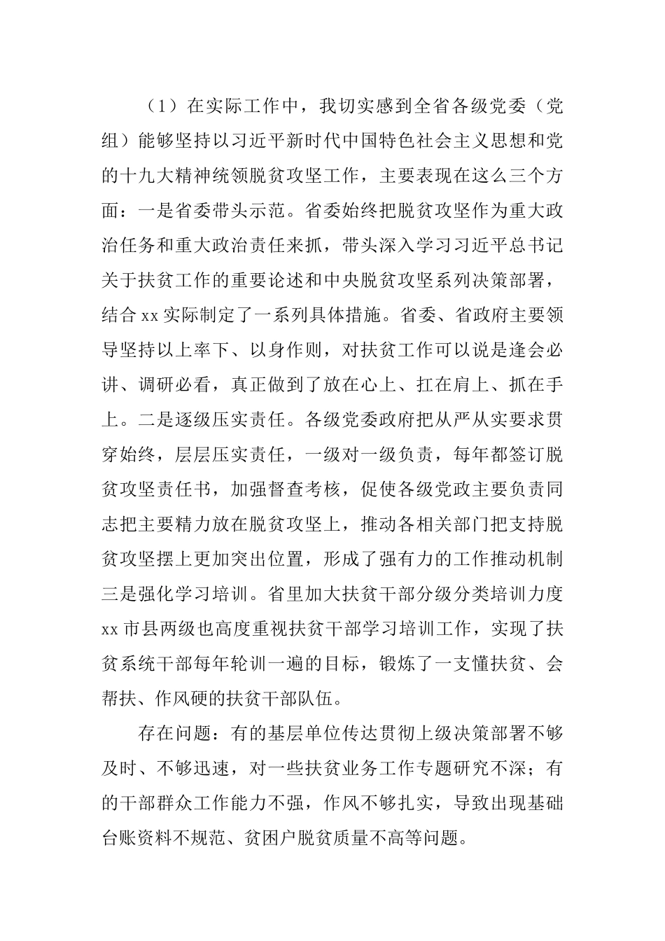 中央脱贫攻坚专项巡视谈话提纲参考材料.docx_第2页
