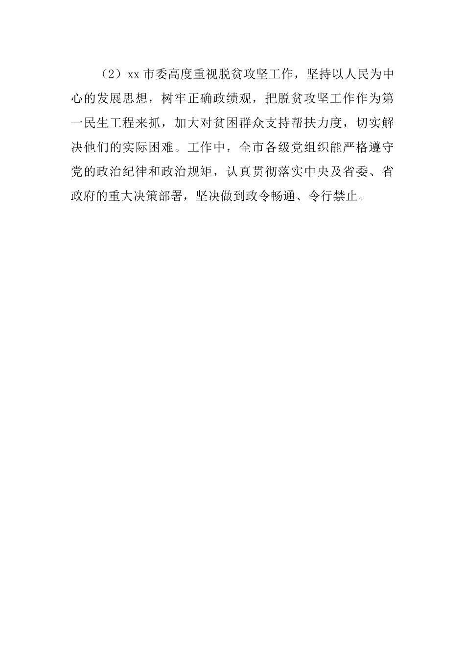 中央脱贫攻坚专项巡视谈话提纲参考材料.docx_第3页
