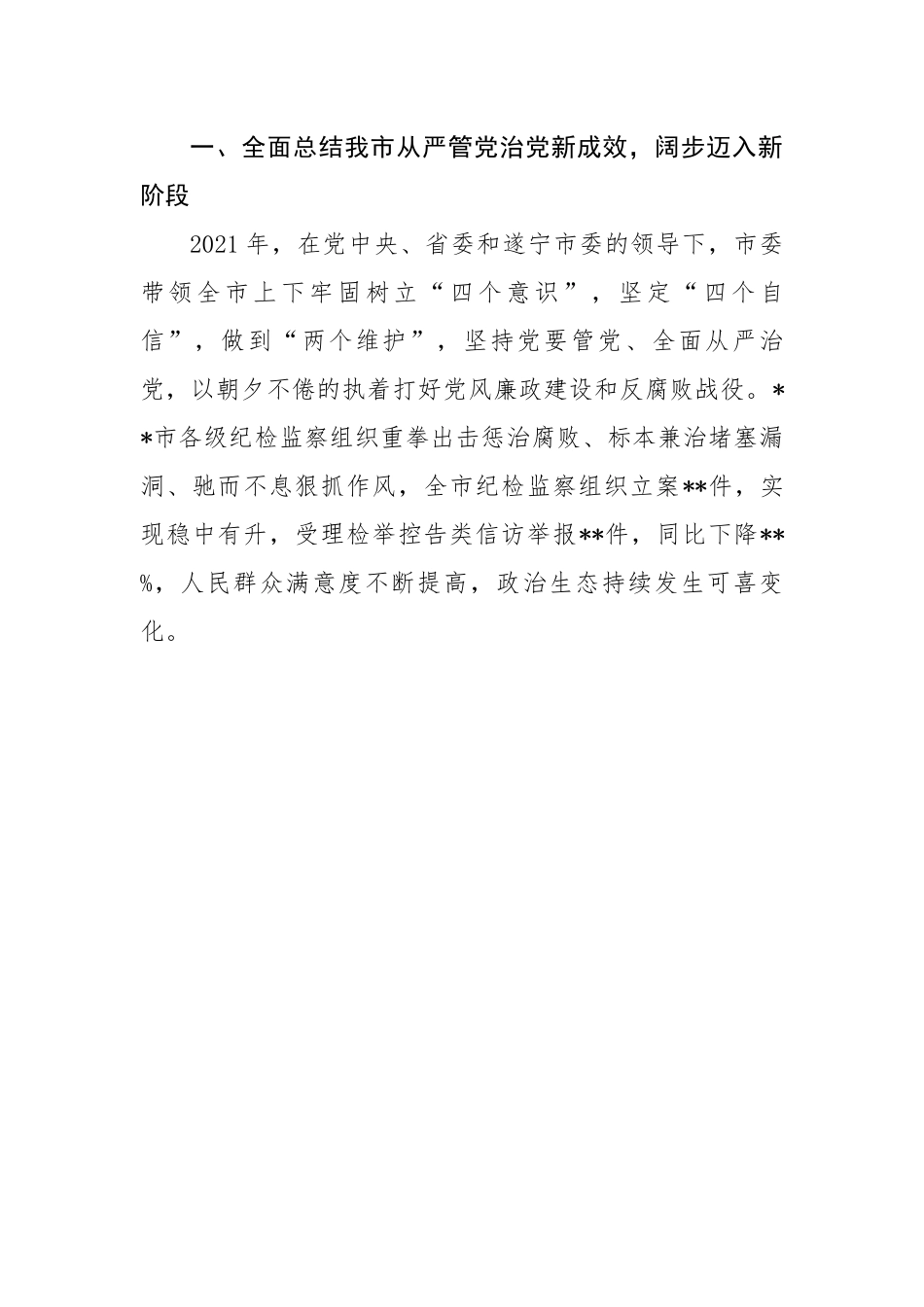 市委书记在2022年市纪委全会上的讲话.docx_第3页