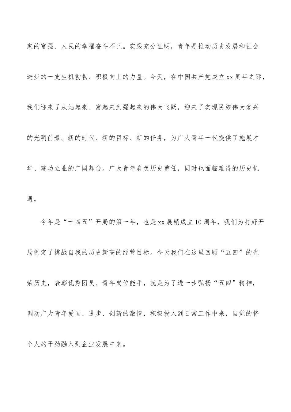 在五四青年节表彰大会上的讲话.docx_第2页