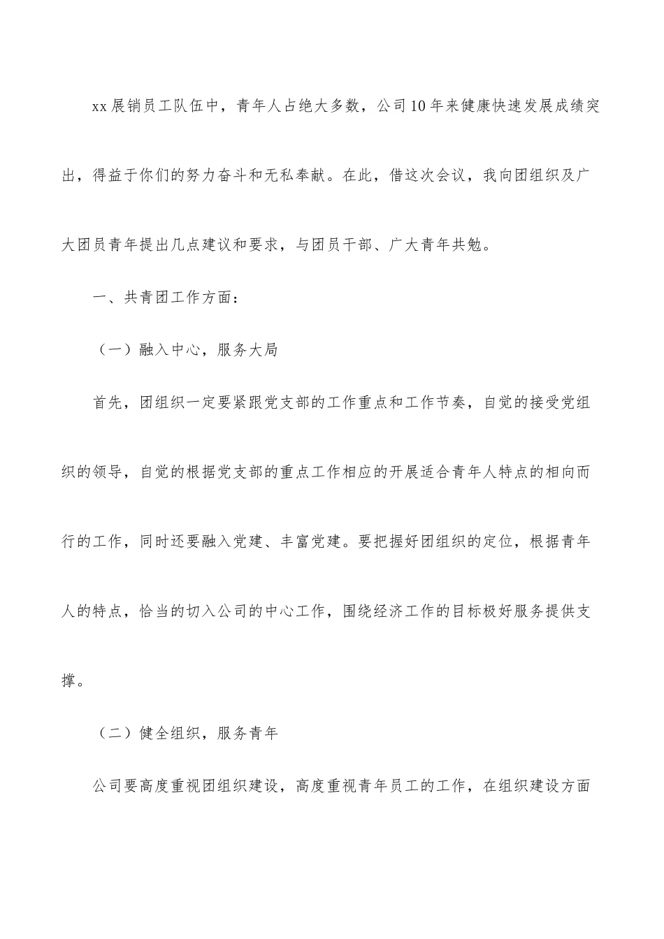 在五四青年节表彰大会上的讲话.docx_第3页