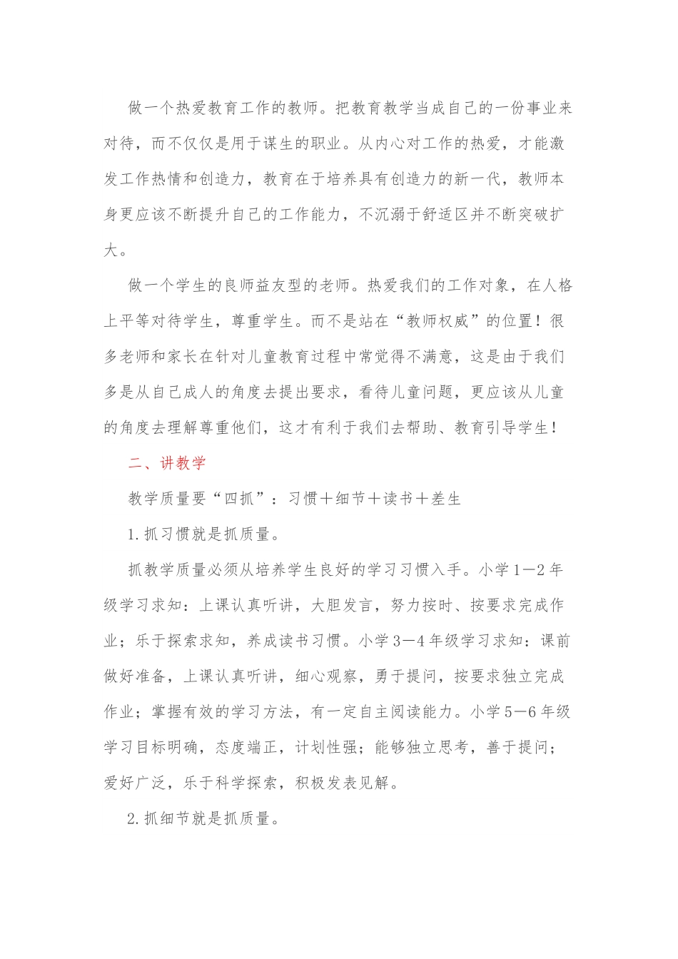 春季开学校长在全体教师会上的讲话.docx_第2页