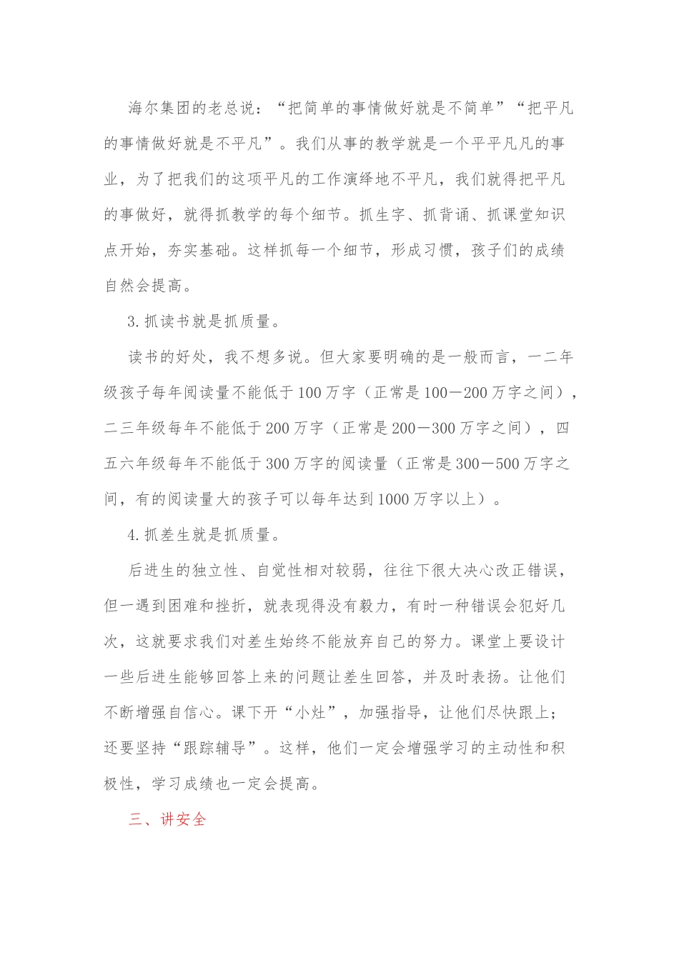 春季开学校长在全体教师会上的讲话.docx_第3页