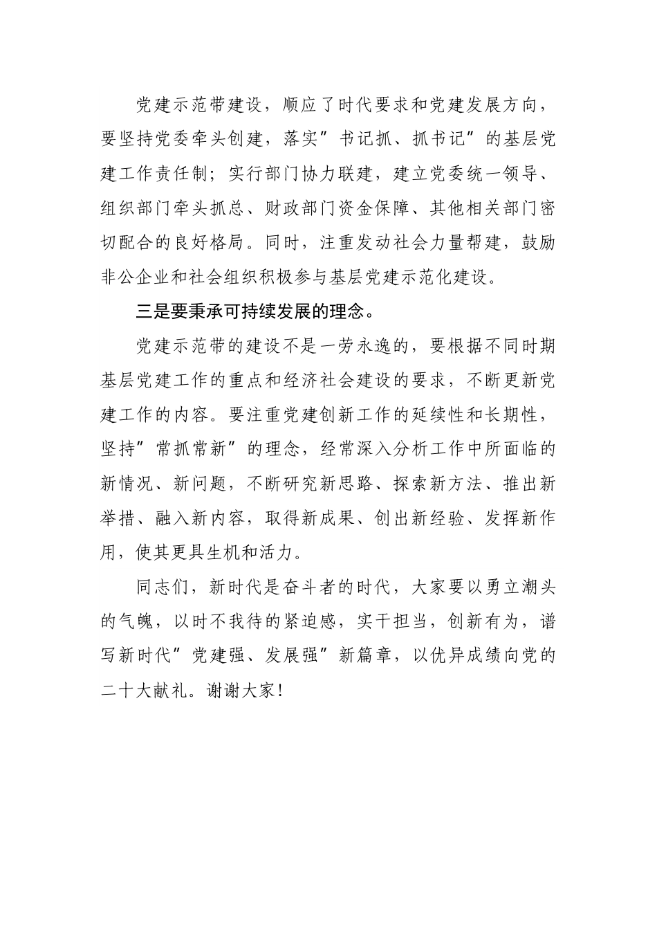 在党建示范带建设启动仪式上的讲话.docx_第2页