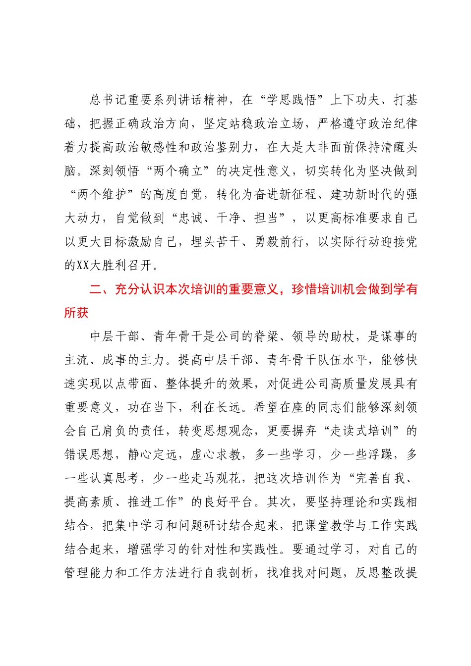 公司2023年中层干部及青年骨干培训班开班讲话.docx_第2页
