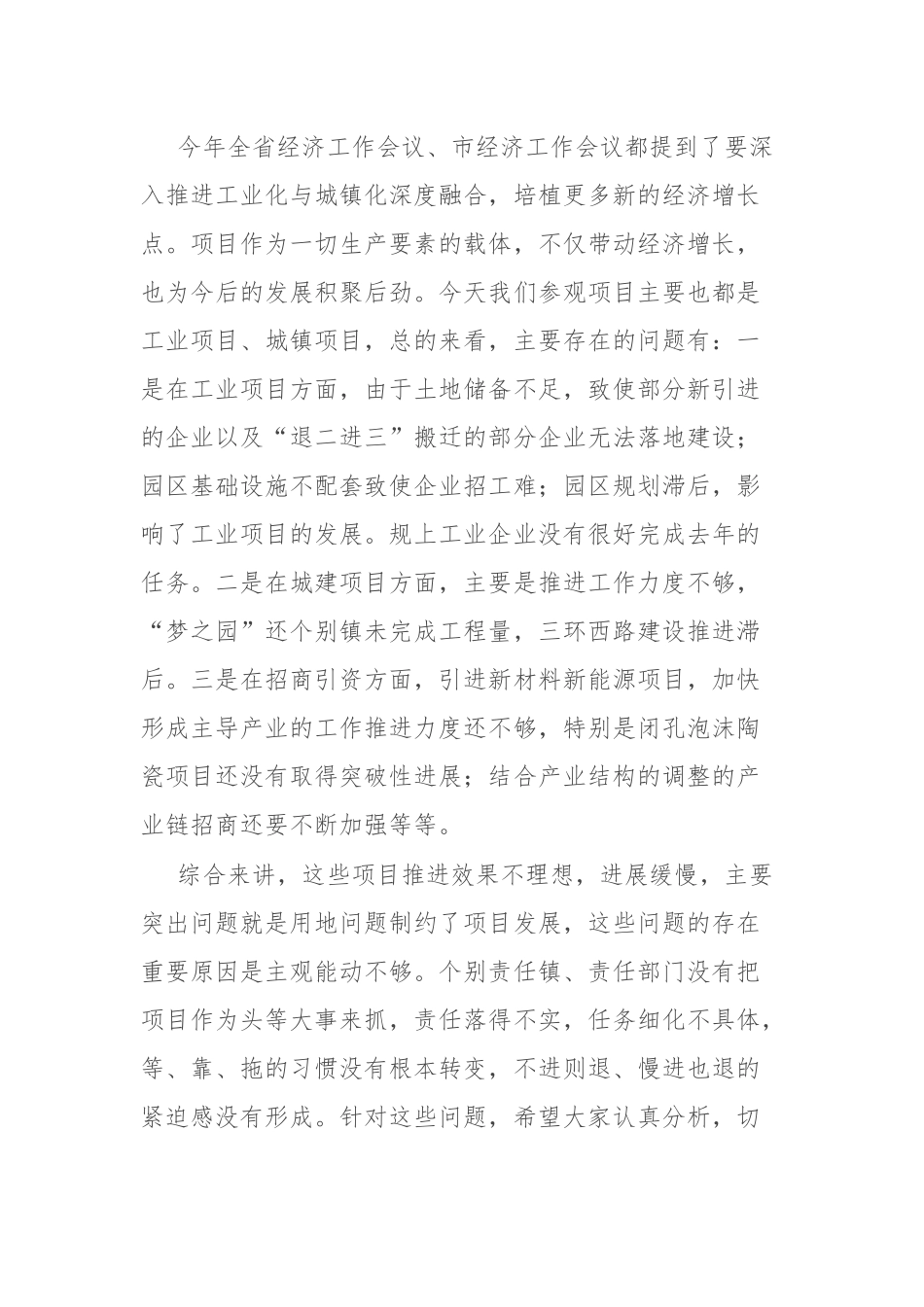 在县工业大会战工作暨项目建设推进会上的讲话.docx_第2页
