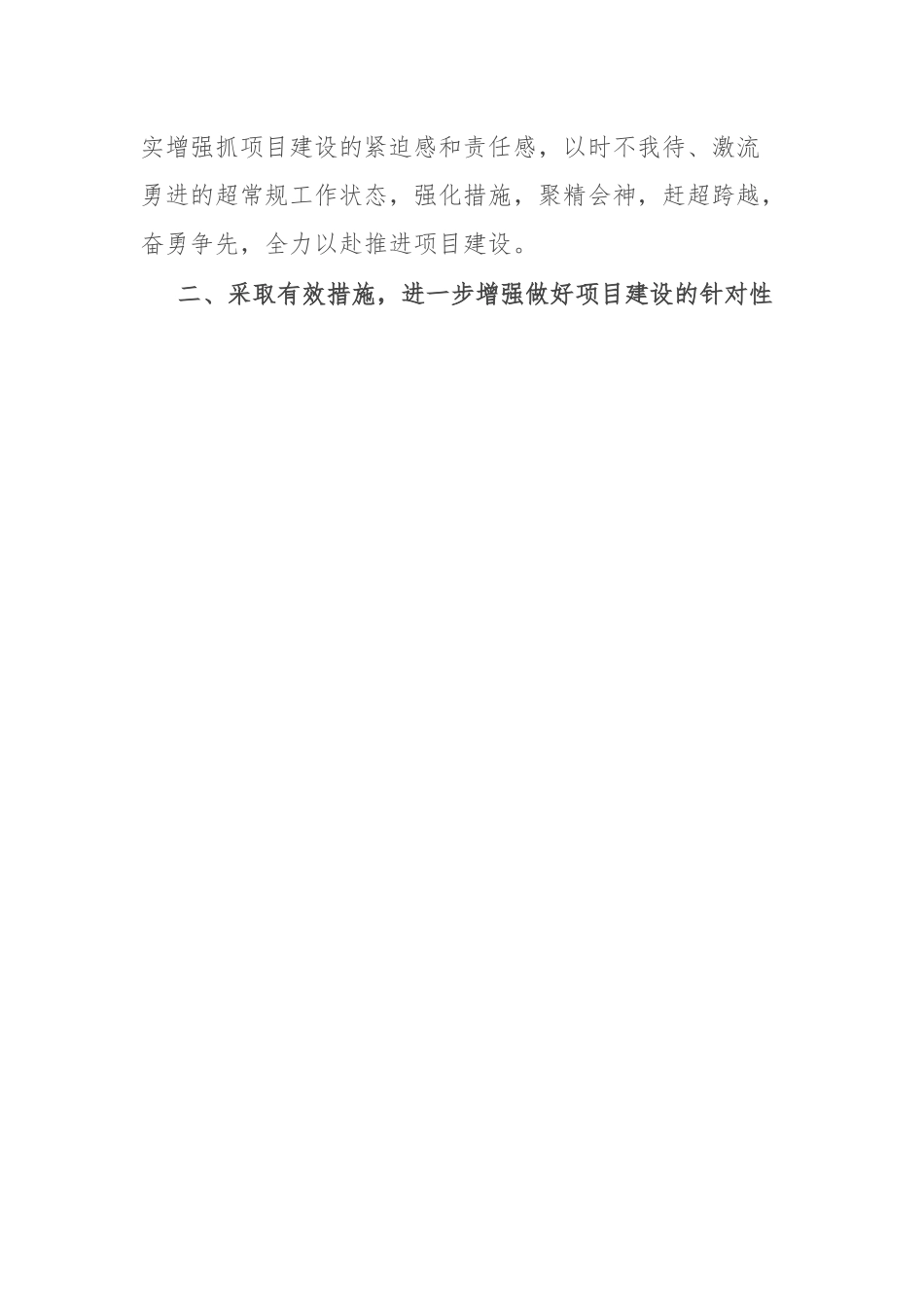 在县工业大会战工作暨项目建设推进会上的讲话.docx_第3页
