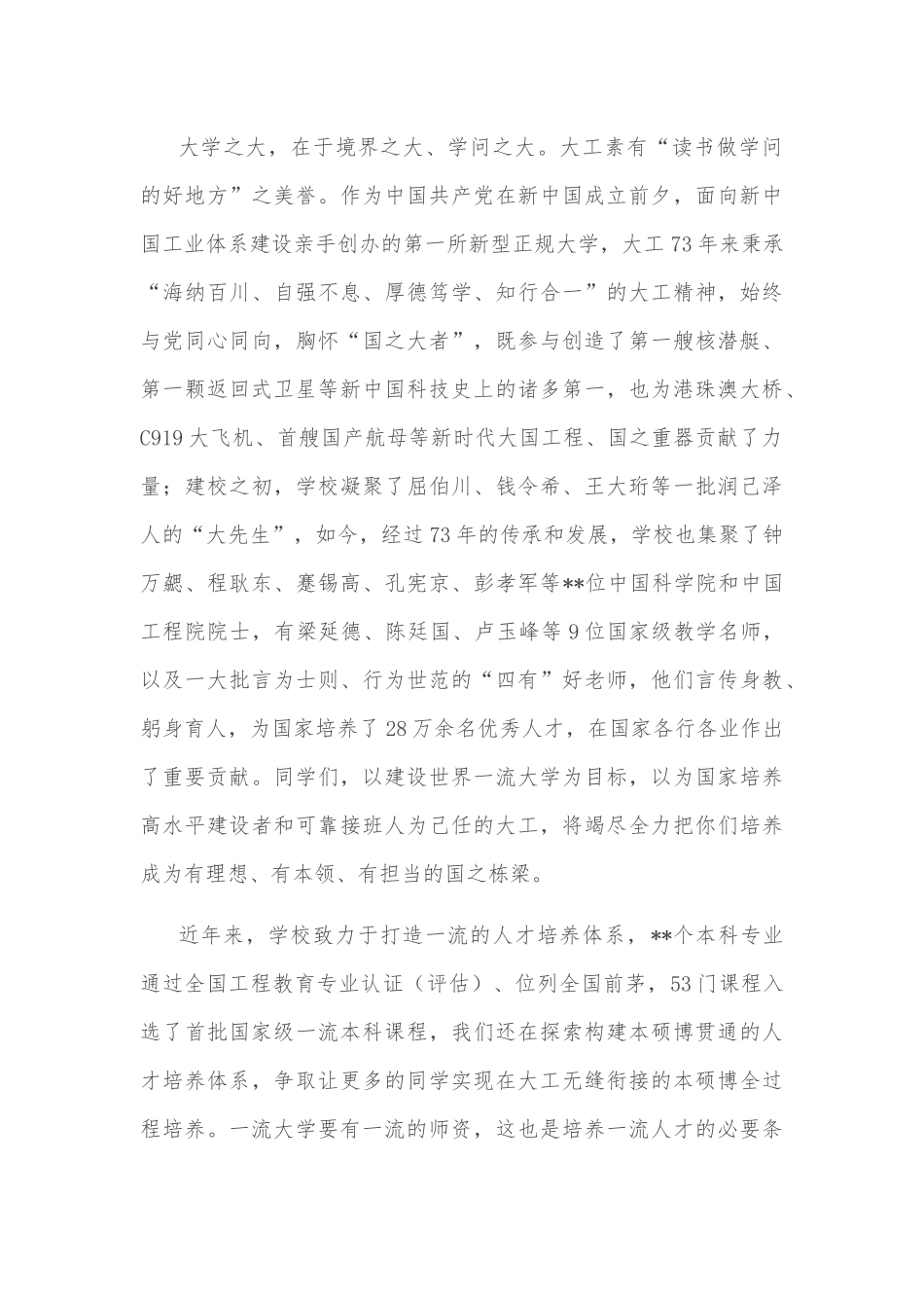 校长在2022级新生开学典礼上的讲话.docx_第3页