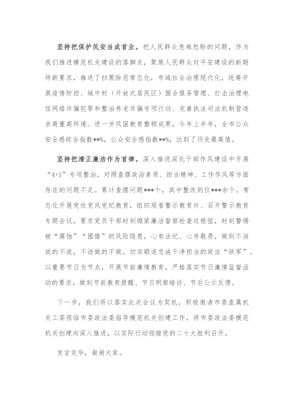 在全市模范机关创建活动推进会上的发言.docx_第3页