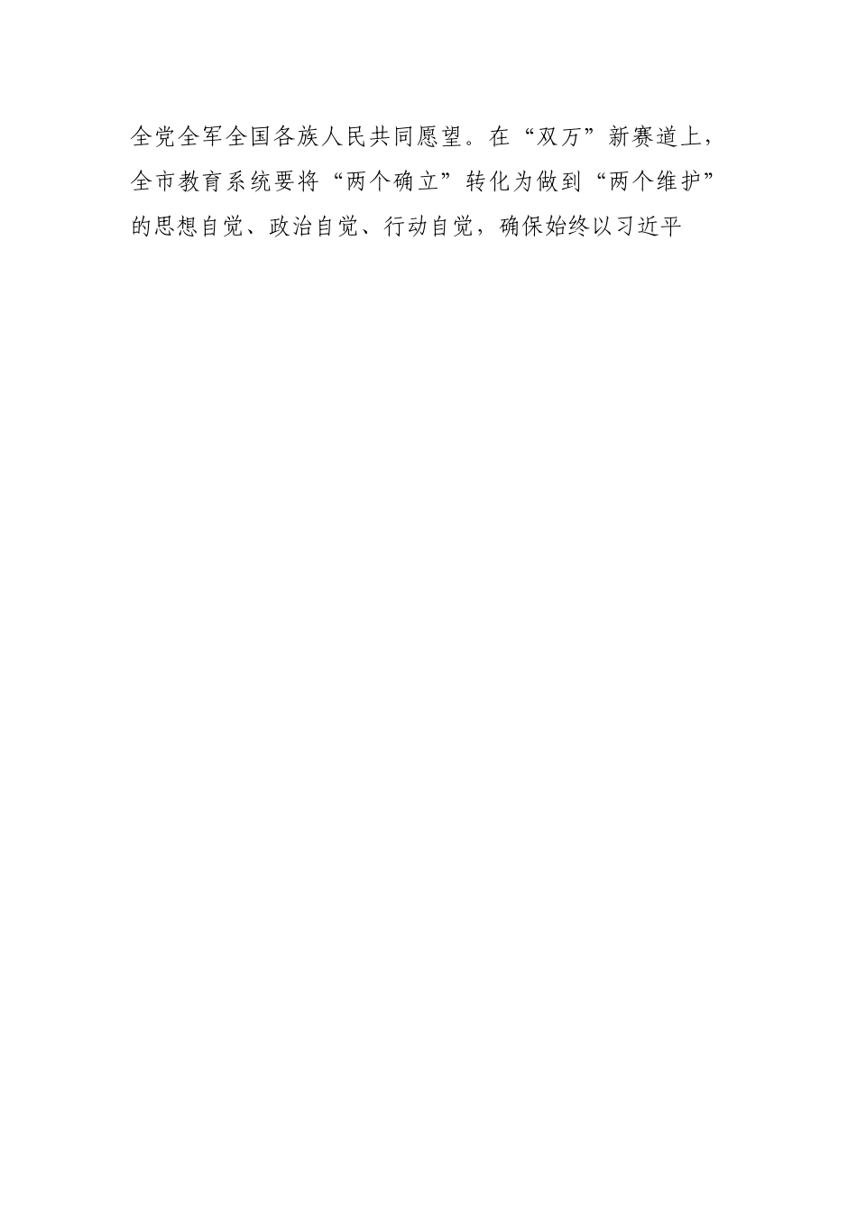 2022年教育系统工作务虚会上的讲话.docx_第2页