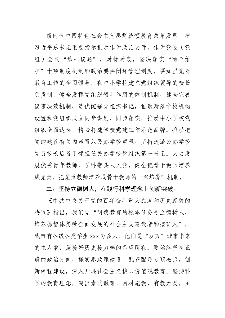 2022年教育系统工作务虚会上的讲话.docx_第3页