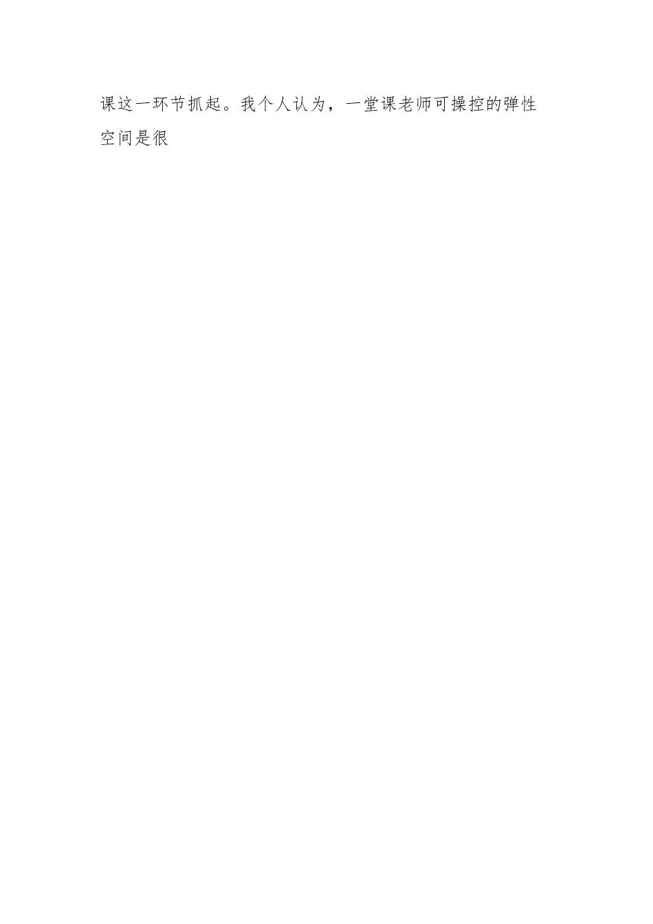期中考试优秀教师代表xx老师发言稿.docx_第2页