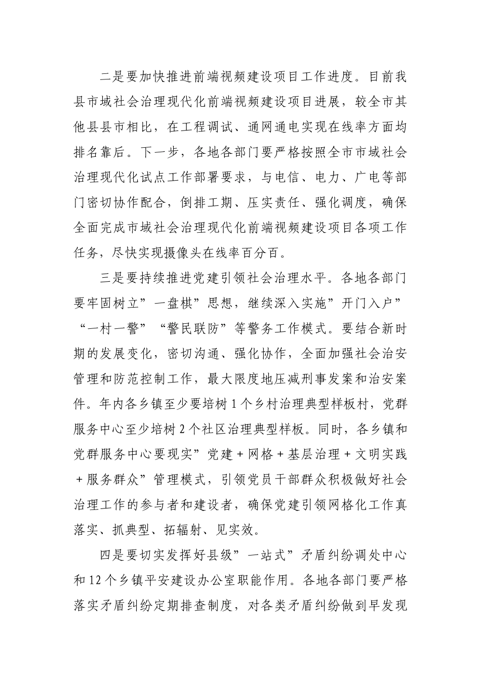在市域社会治理现代化试点工作推进会上的讲话.docx_第2页