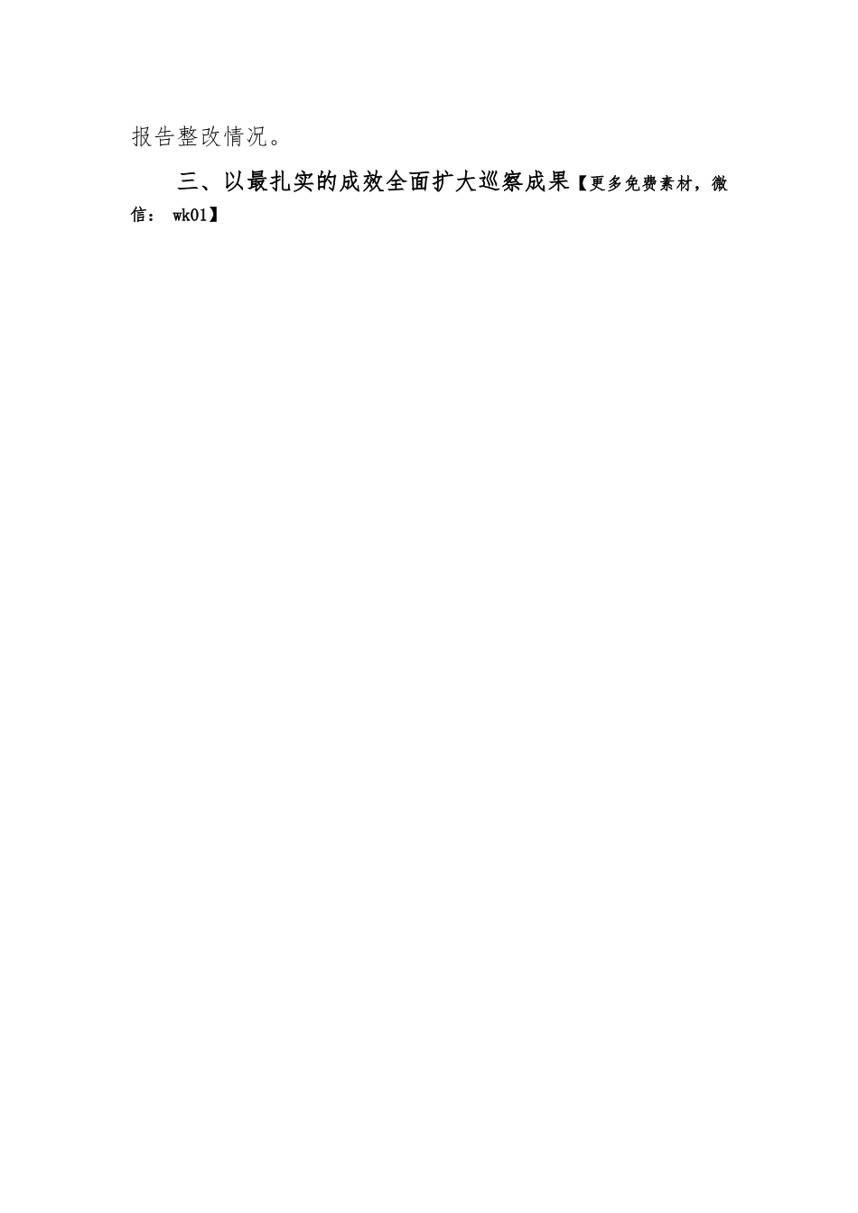镇党委书记在县委巡察组巡察6个村工作情况反馈会上的表态发言.docx_第3页