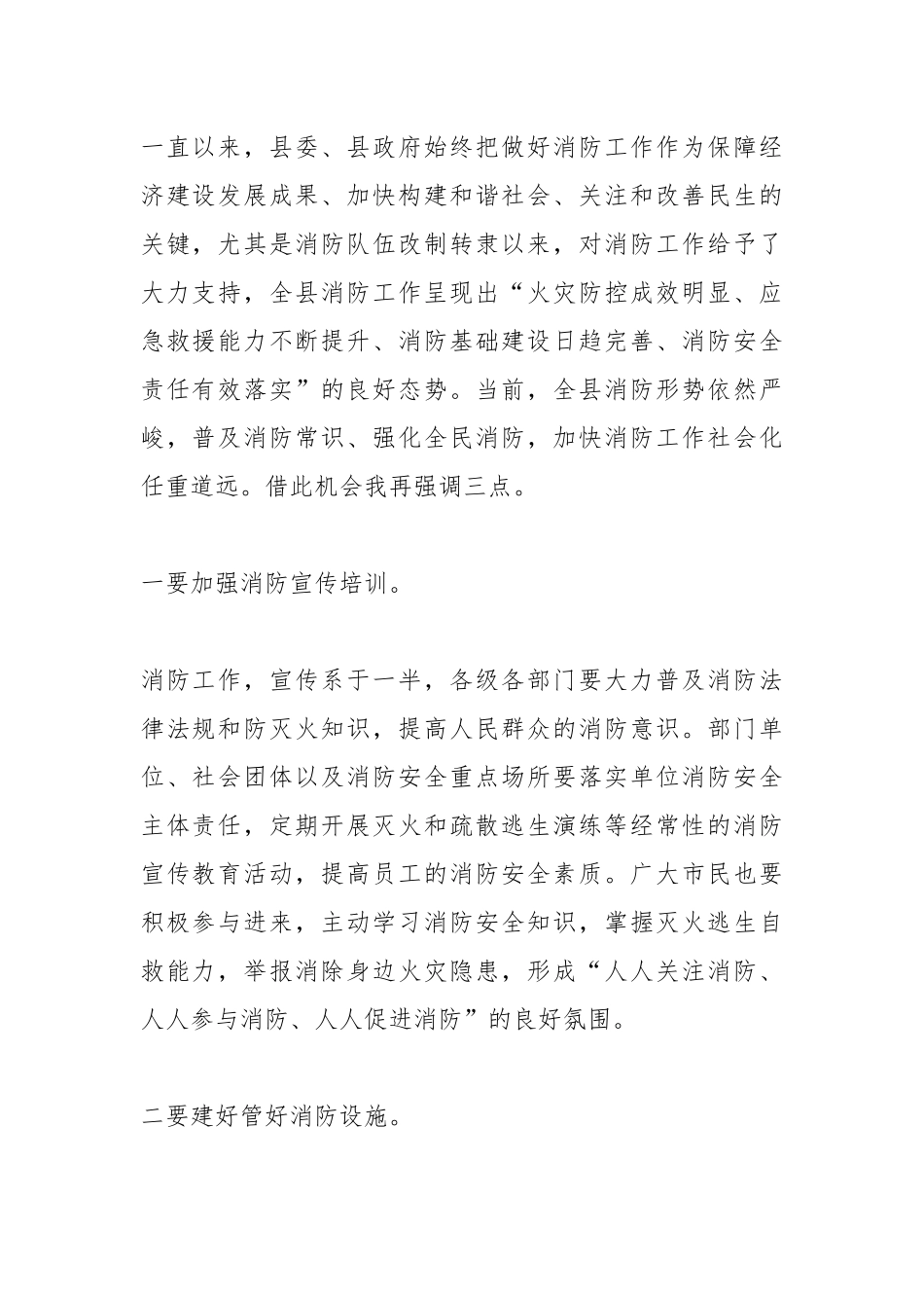 XX常务副县长在“119”消防宣传活动上的讲话.docx_第2页