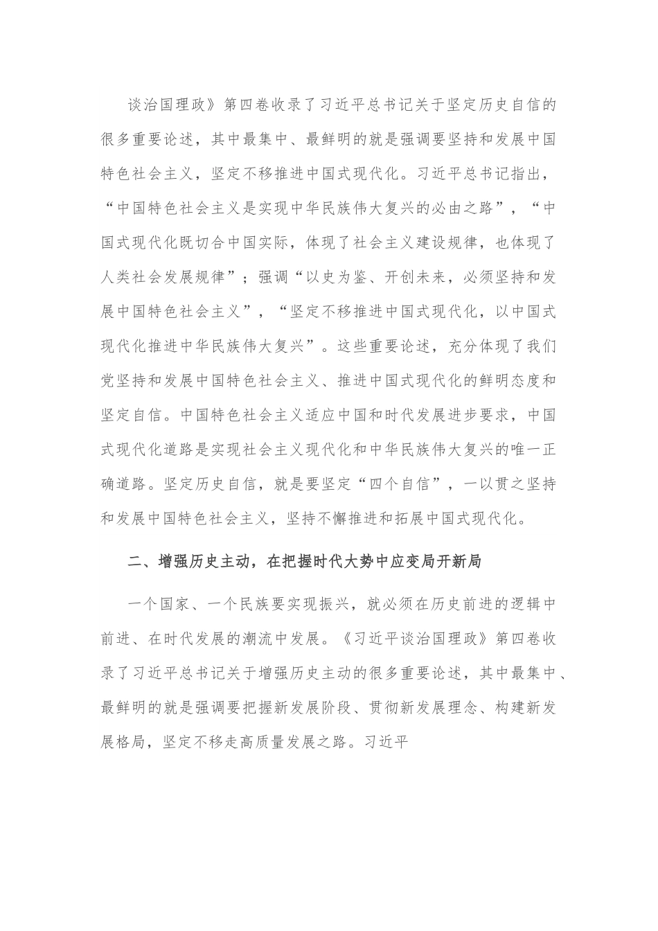 （4篇）深入学习《谈治国理政》第四卷研讨发言汇编.docx_第3页