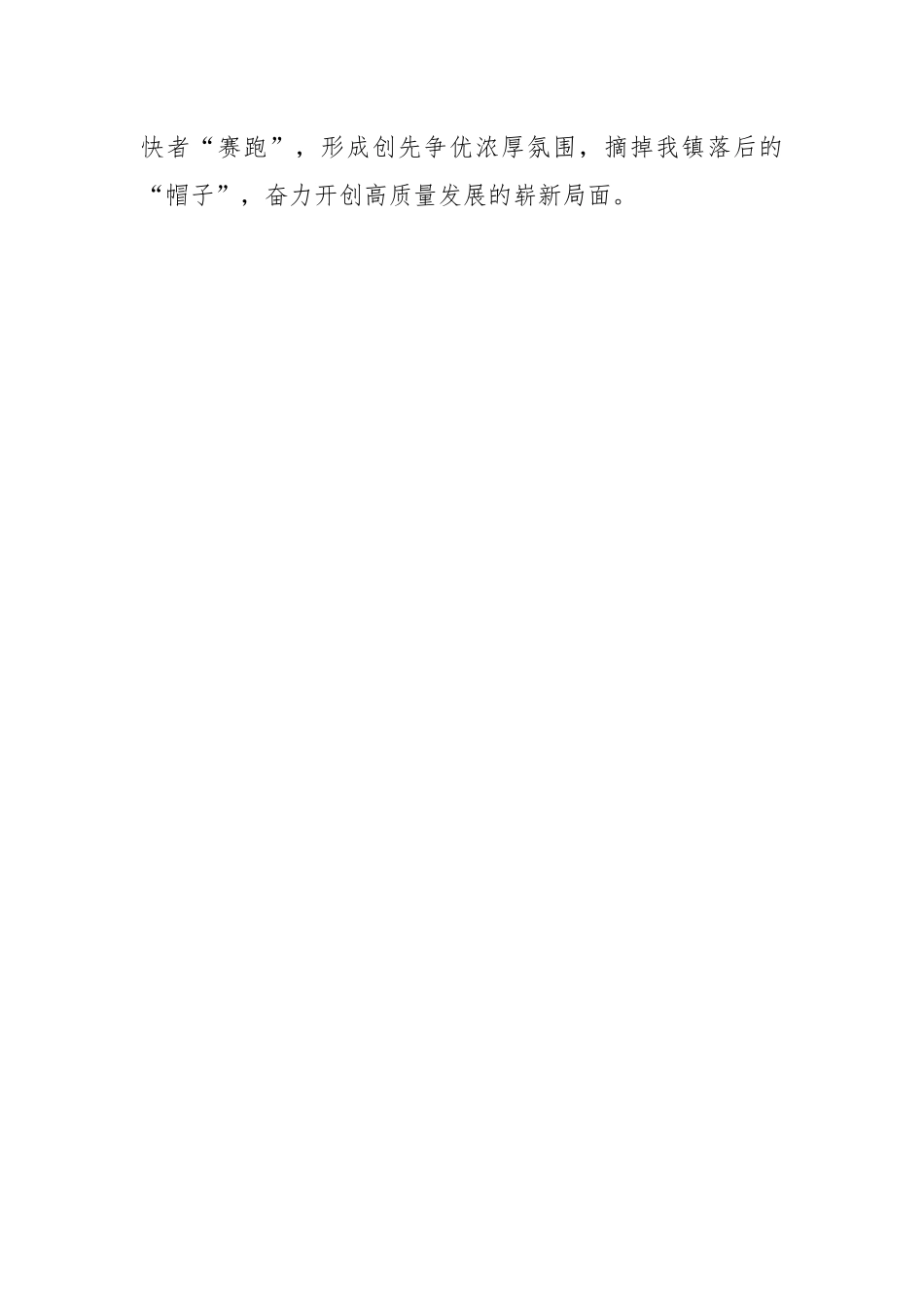 2023年XX镇党委书记在全镇经济工作会上的讲话.docx_第2页