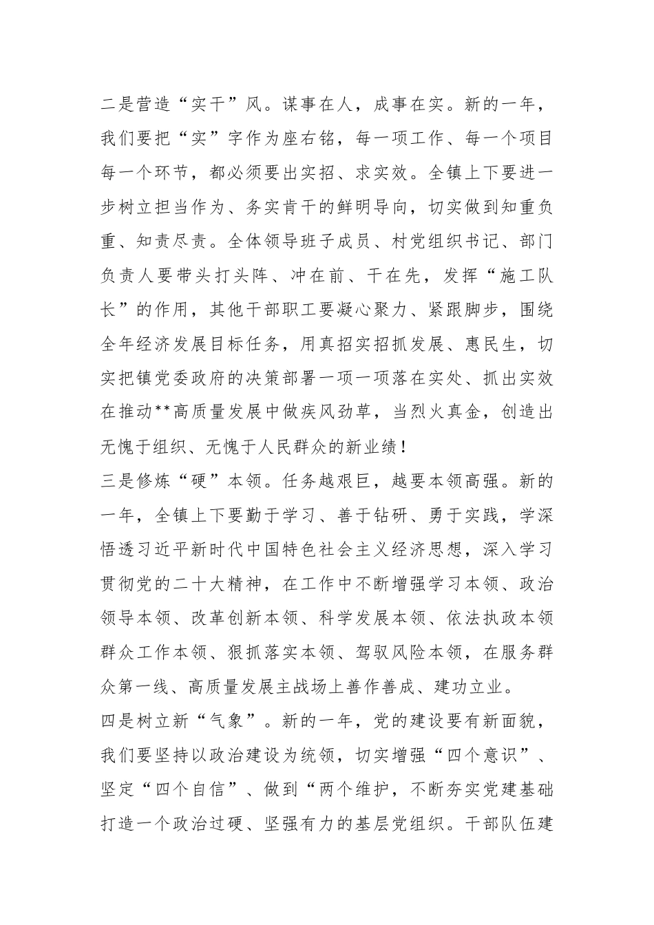 2023年XX镇党委书记在全镇经济工作会上的讲话.docx_第3页