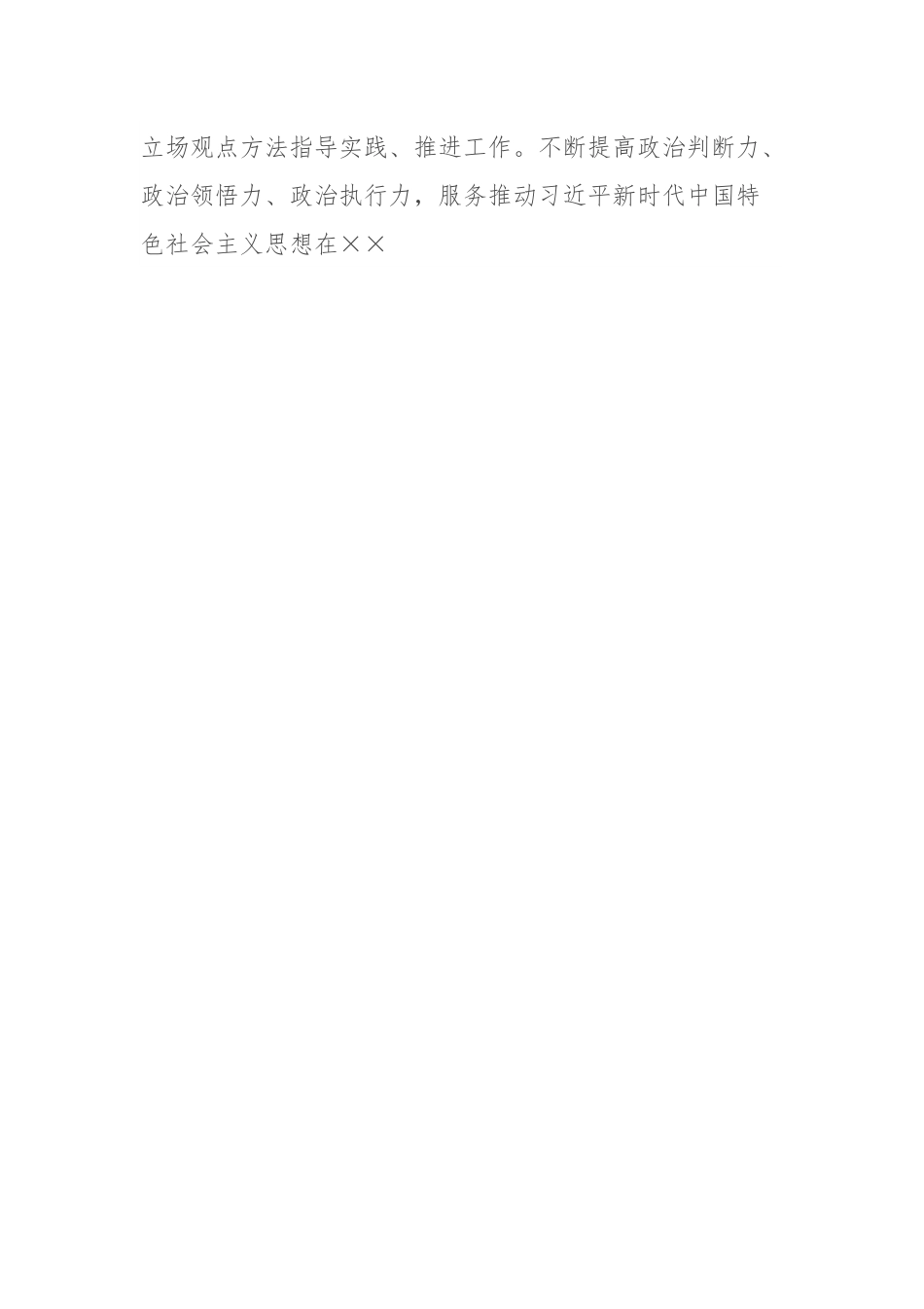 交流发言：三点发力推动党办工作提质增效.docx_第2页