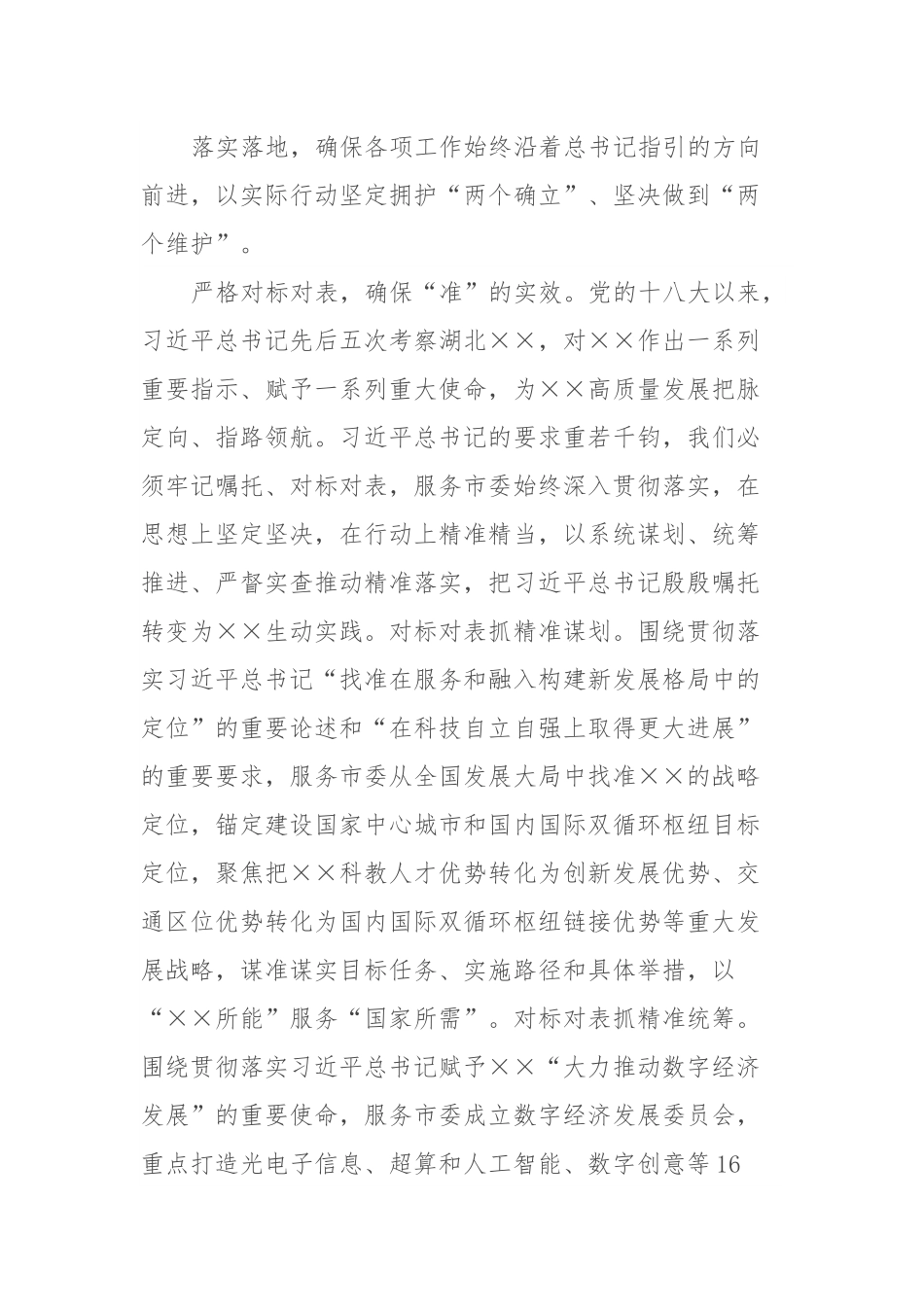 交流发言：三点发力推动党办工作提质增效.docx_第3页