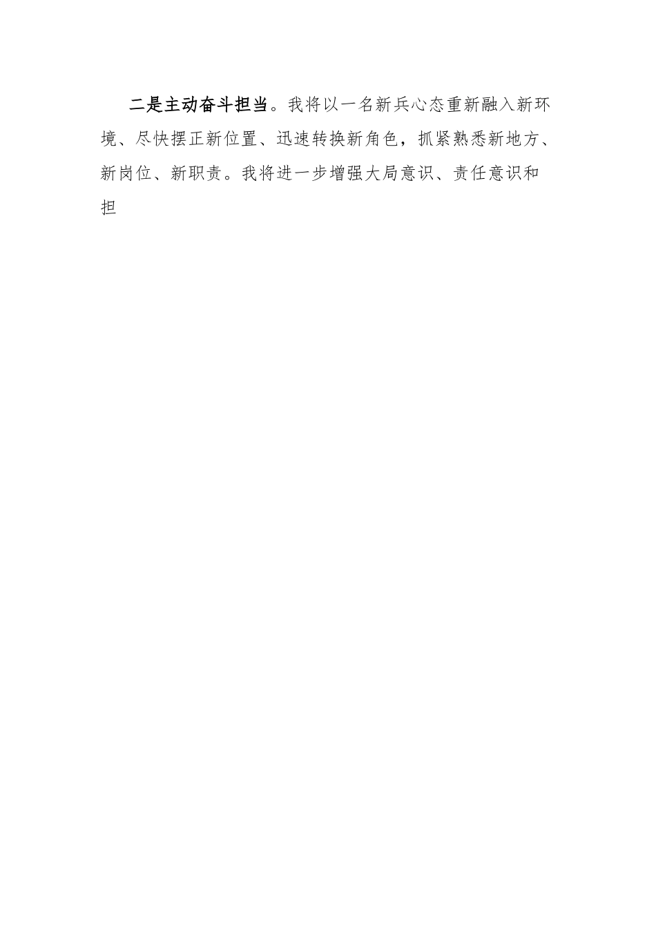 高管任职表态发言.docx_第2页