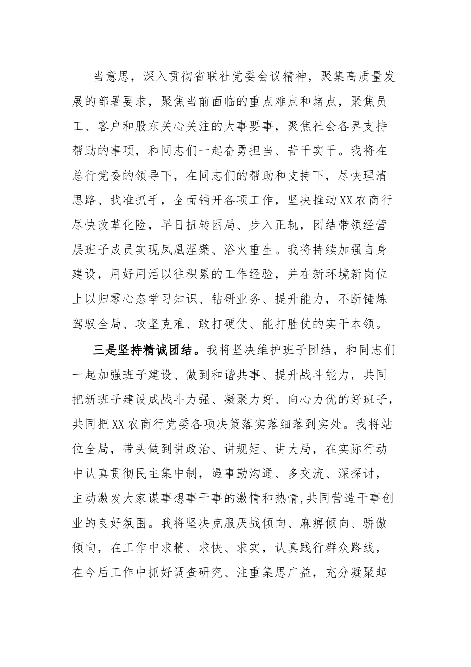 高管任职表态发言.docx_第3页