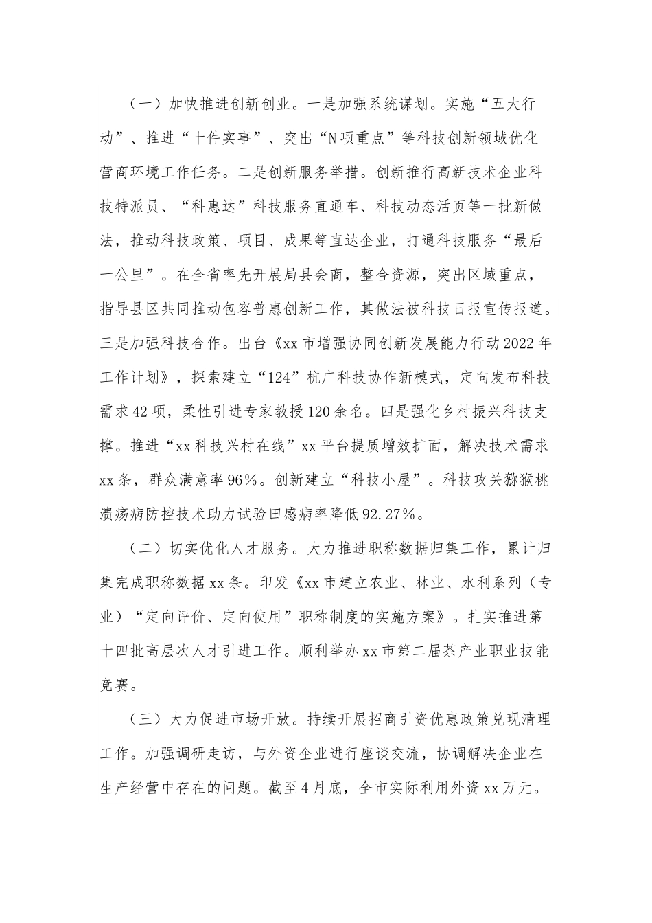 在xx市优化营商环境联席会议第九次全体会议上的发言.docx_第3页