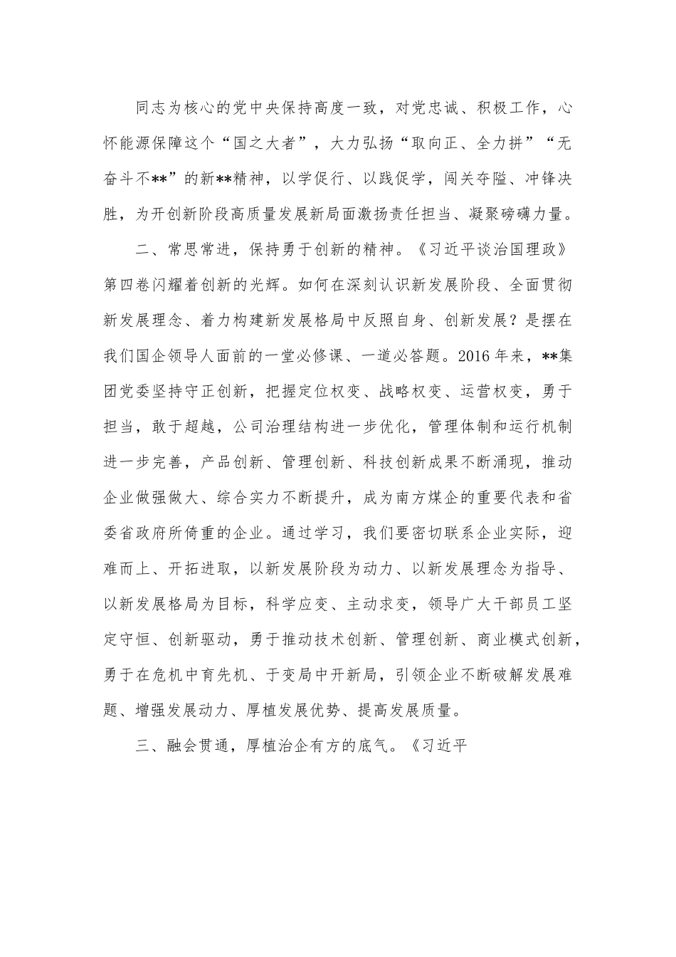 国有企业中心组学习研讨发言.docx_第2页
