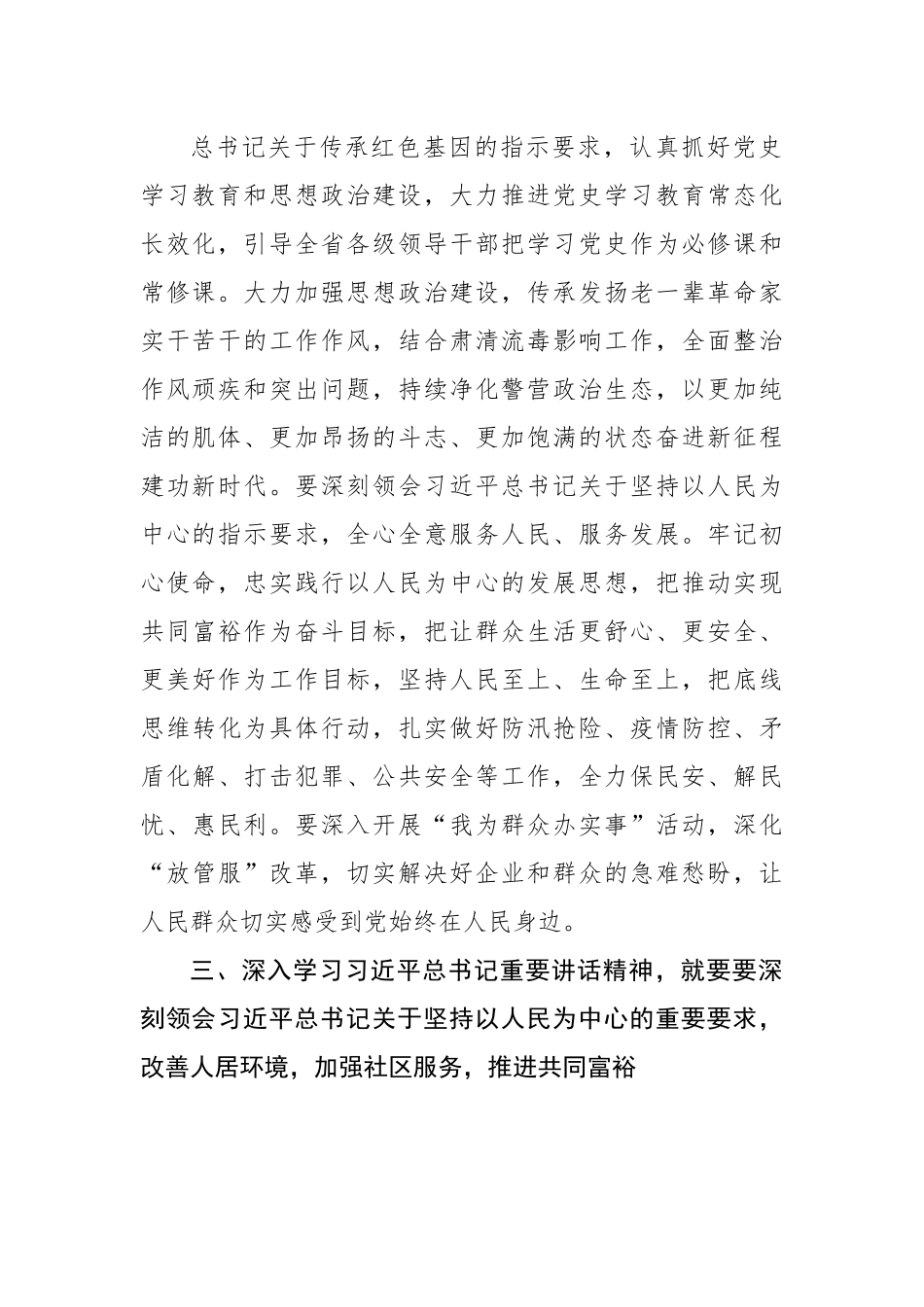 在辽宁考察时重要讲话精神发言体会.docx_第2页