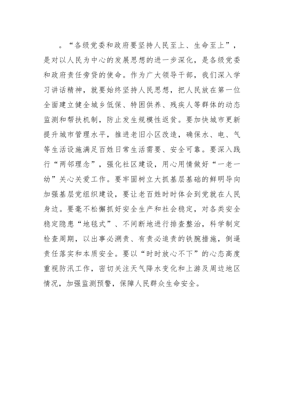 在辽宁考察时重要讲话精神发言体会.docx_第3页