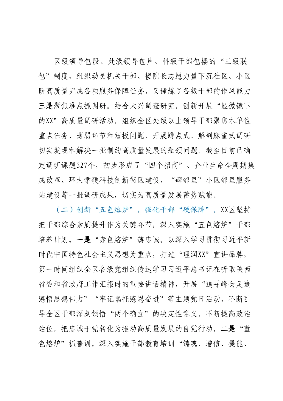 区委书记在全市三个年活动推进会上的汇报发言.docx_第3页