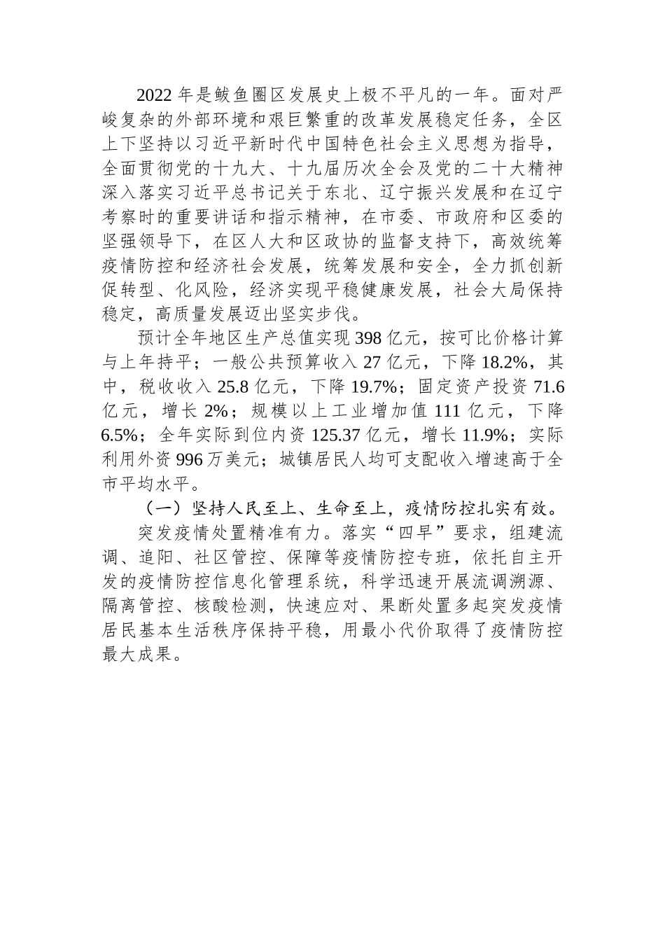 区2023年政府工作报告-39篇.docx_第3页