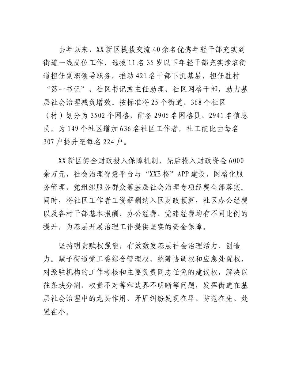 20230304：创建两先区推动区域振兴工作情况汇报.docx_第2页