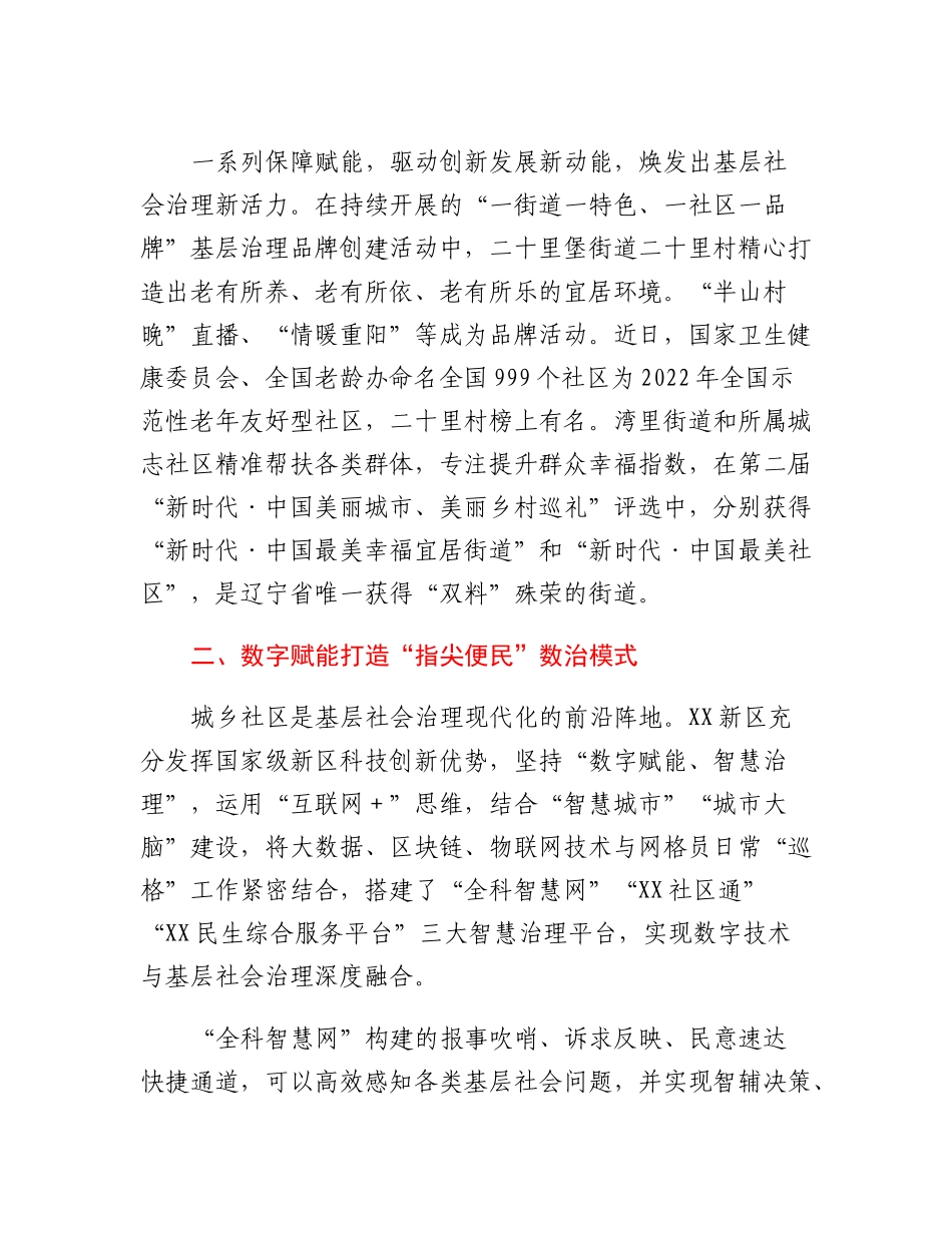 20230304：创建两先区推动区域振兴工作情况汇报.docx_第3页