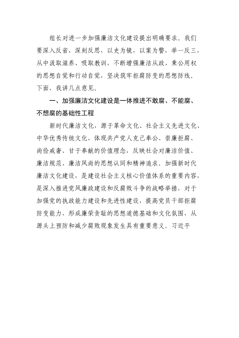 加强廉洁文化建设推动会暨警示教育大会讲话提纲.docx_第2页