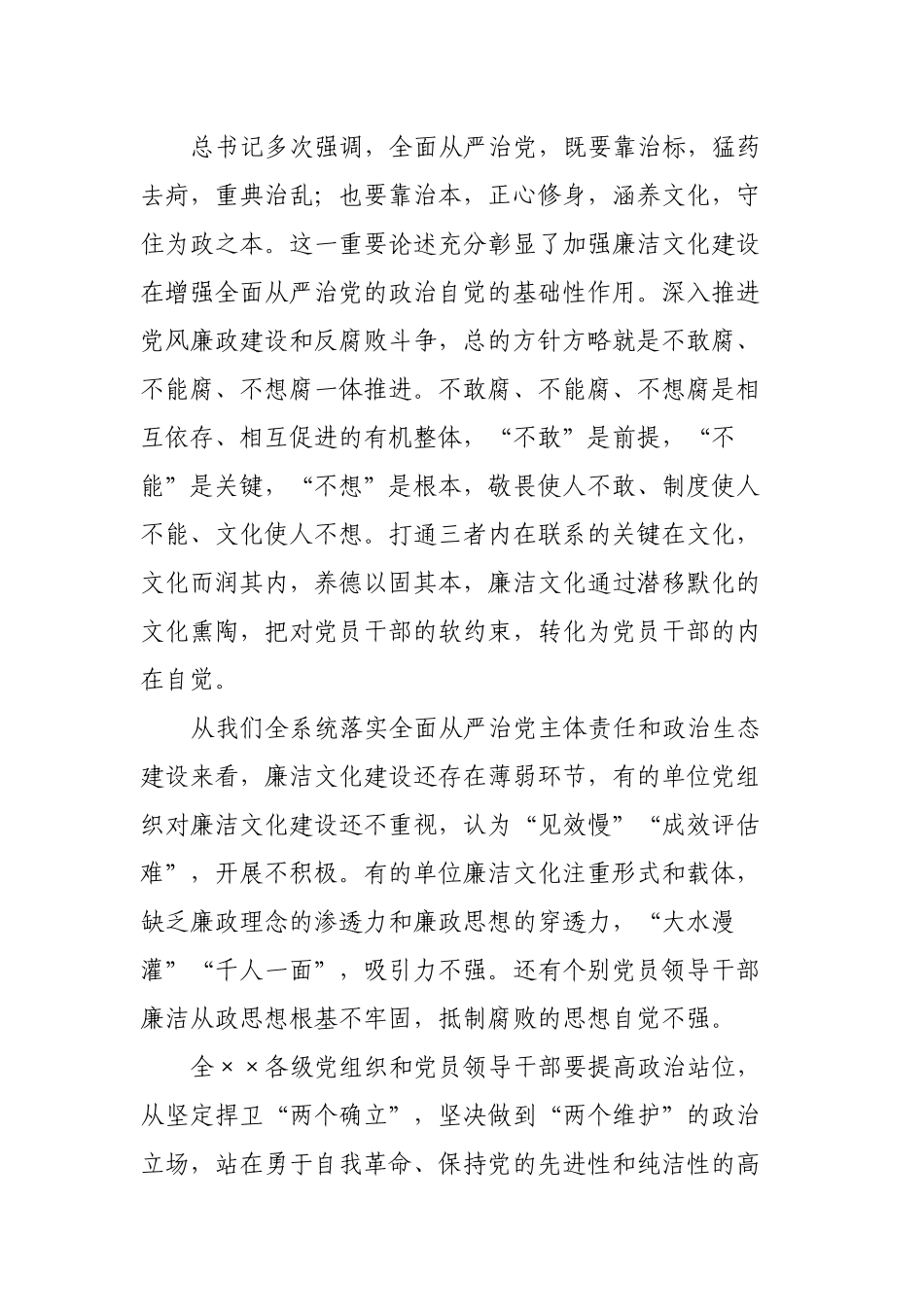 加强廉洁文化建设推动会暨警示教育大会讲话提纲.docx_第3页
