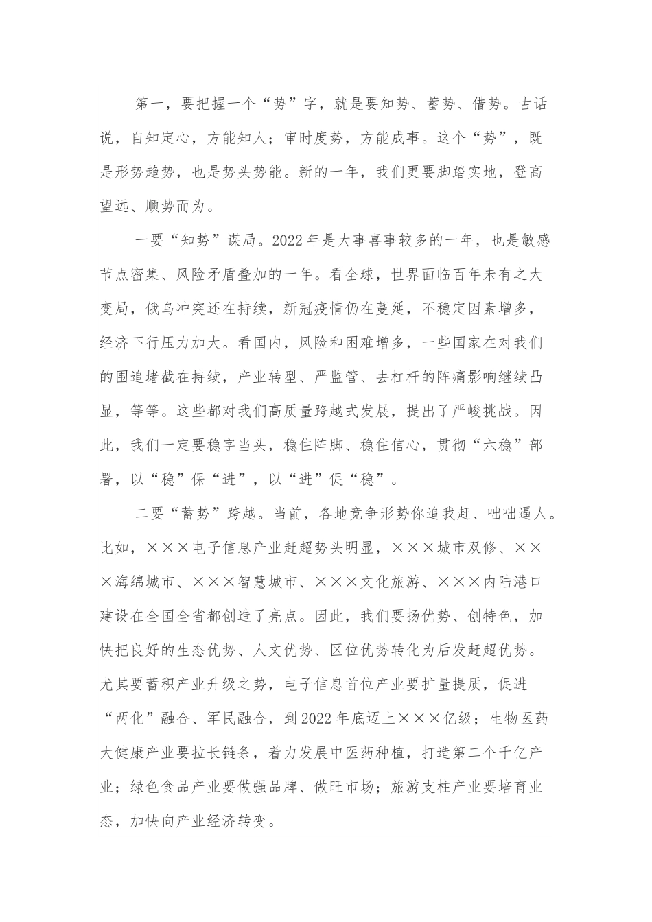 市领导在2022年全市半年工作会上的讲话.docx_第2页