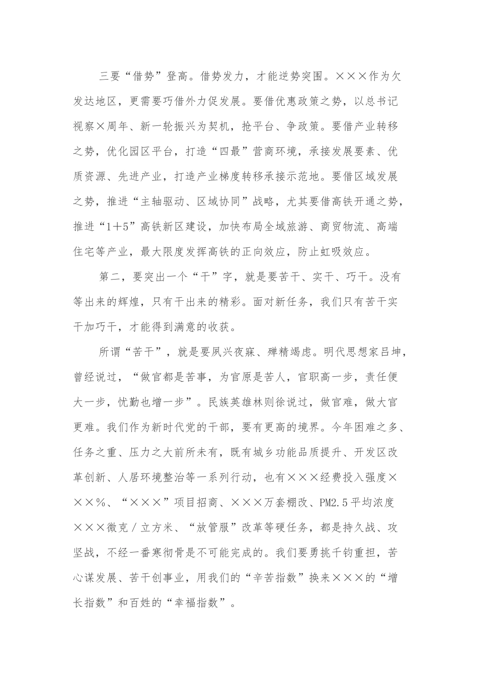 市领导在2022年全市半年工作会上的讲话.docx_第3页