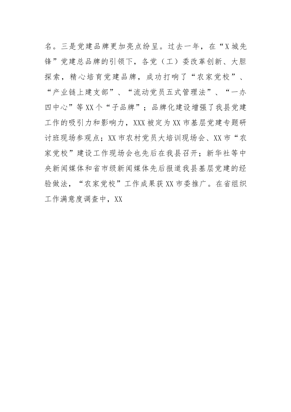 在2022年度各镇（街道）党（工）委书记履行基层党建工作责任述职暨2023年基层组织规范化建设推进会议上的讲话.docx_第3页