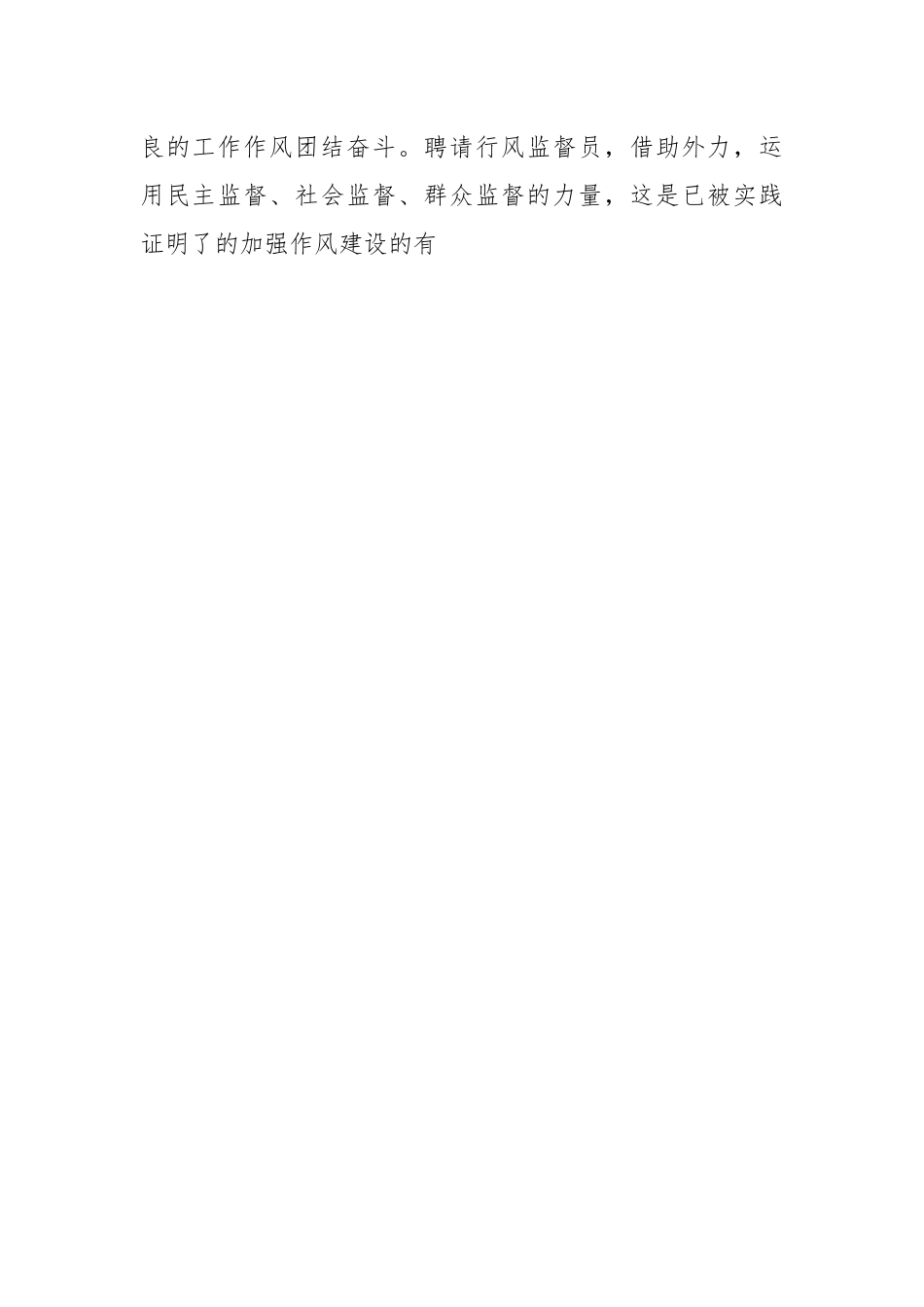 领导在中心行风监督员会上讲话.docx_第2页