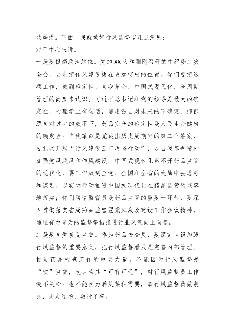 领导在中心行风监督员会上讲话.docx_第3页