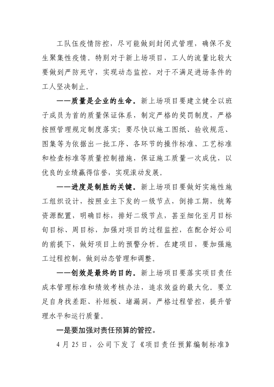 在项目管理暨新上场项目岗前培训会上的讲话.docx_第3页