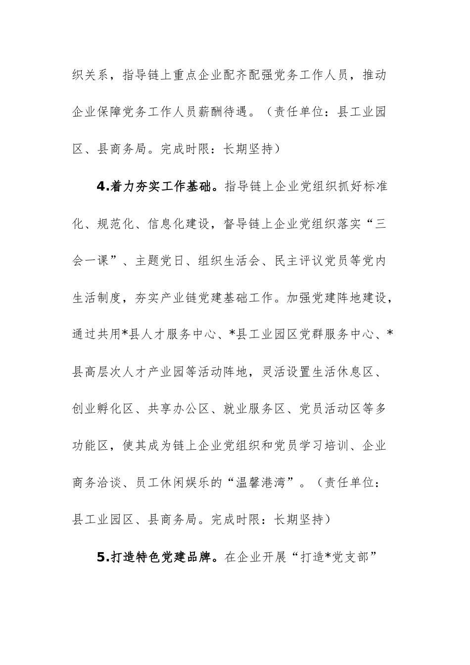 2025年党委党建工作要点文稿.docx_第3页