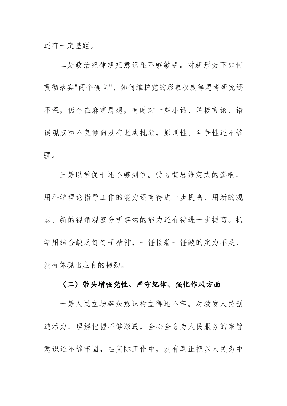2024年度组织生活会对照检查材料（四个带头）供参考.docx_第2页
