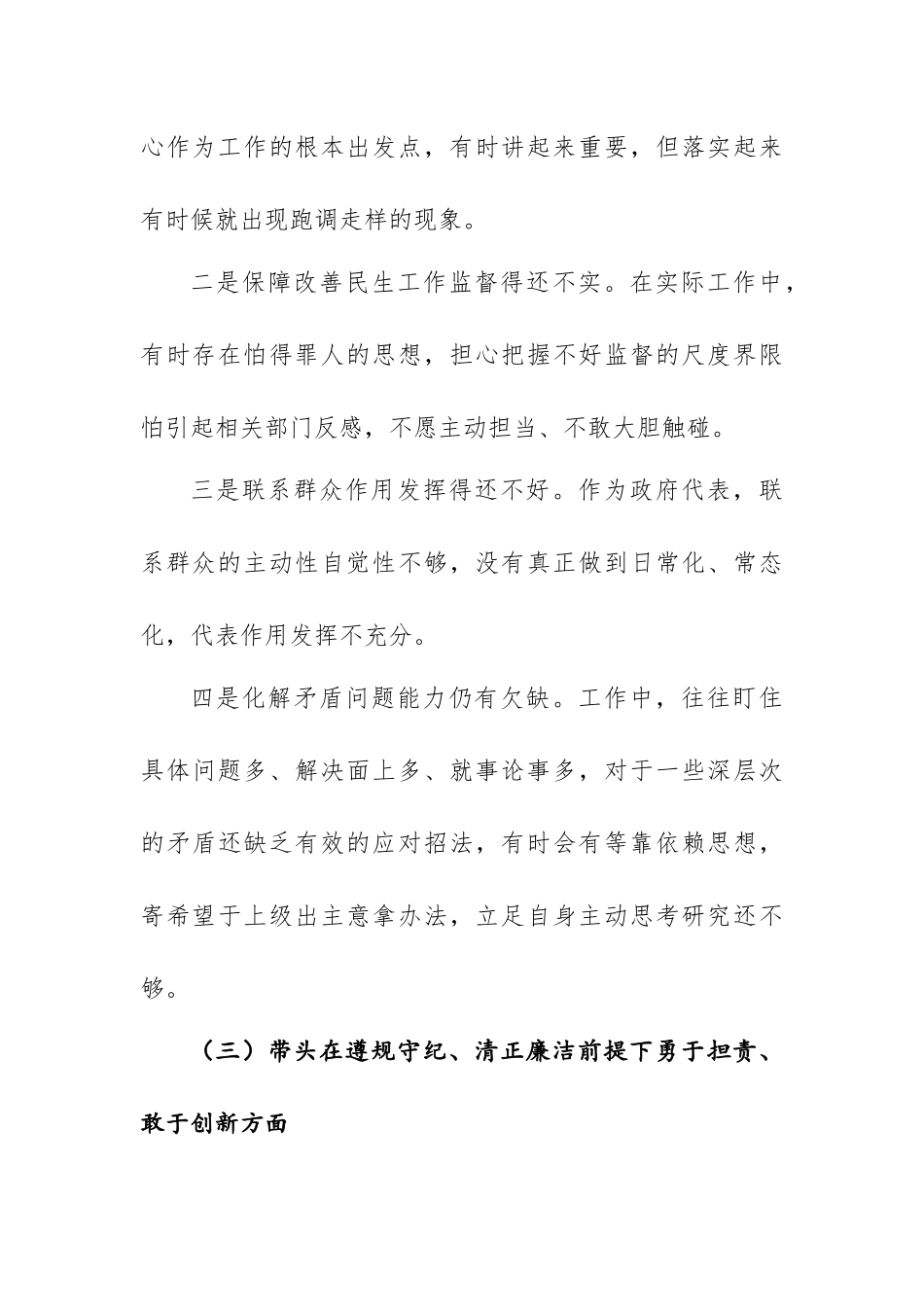 2024年度组织生活会对照检查材料（四个带头）供参考.docx_第3页
